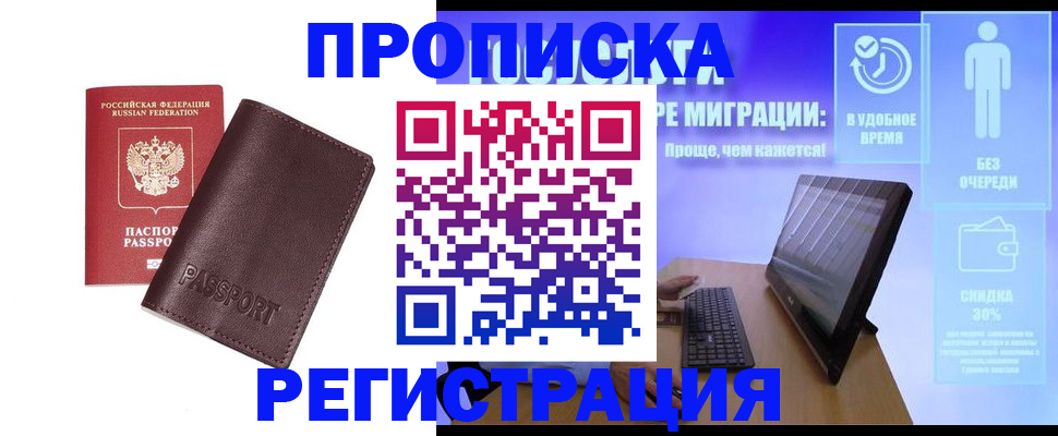 прописка регистрация в Новоаннинском