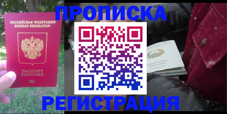 прописка для военкомата в Новоаннинском